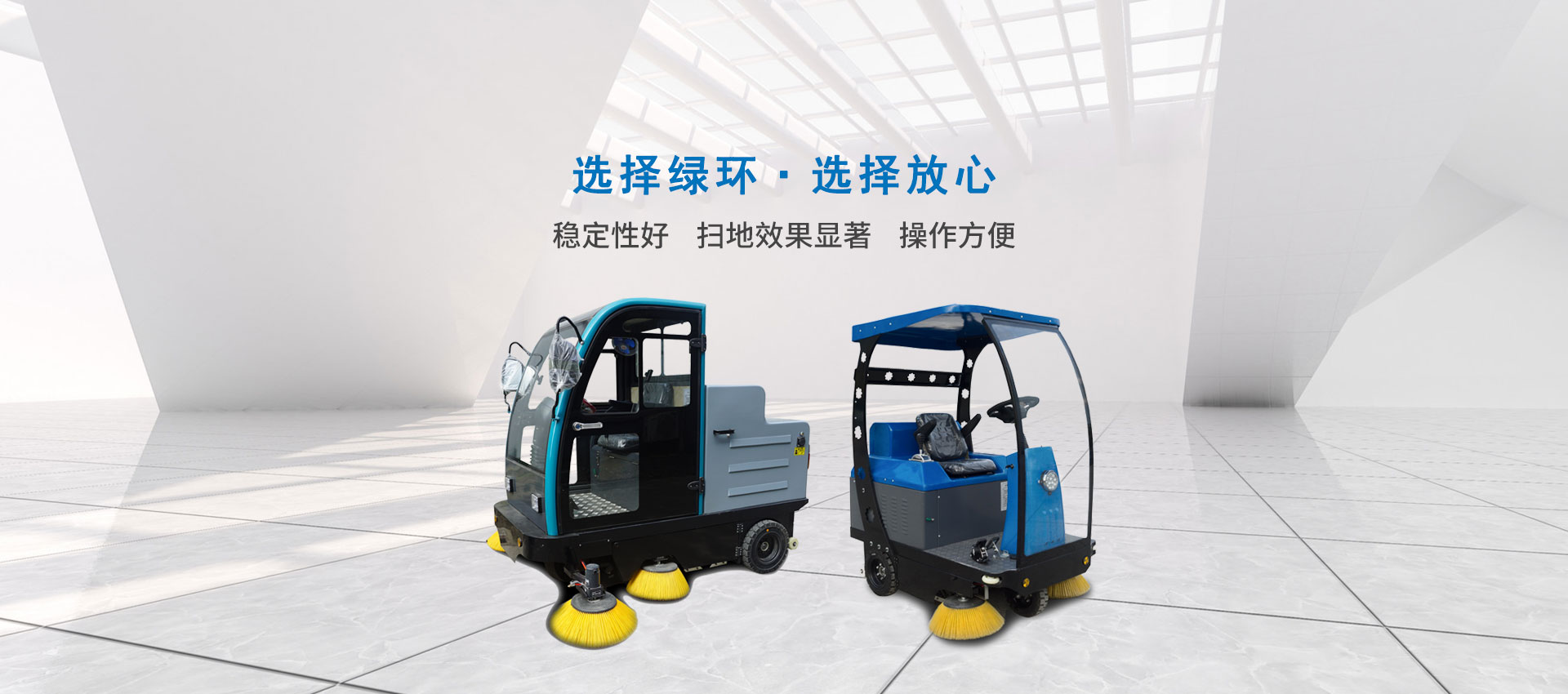 車間掃地車-清掃車廠家-物業掃地車-新能源掃地車